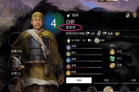 星象是三国里的谁