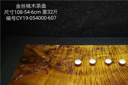 闲鱼上的金丝楠茶盘是真的吗