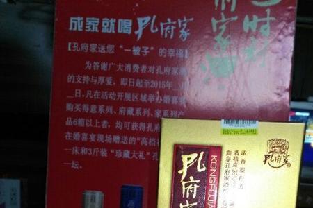 孔府家酒的第一位代言人