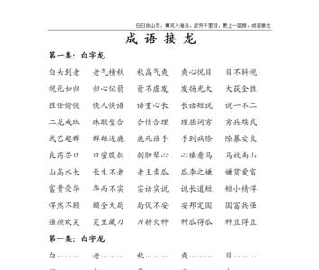 八八成语接龙