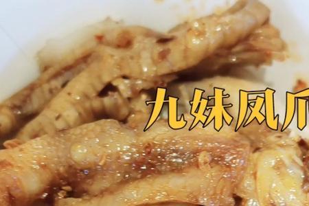 九妹凤爪调料配方