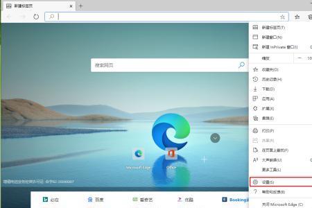 edge浏览器如何添加可信站点