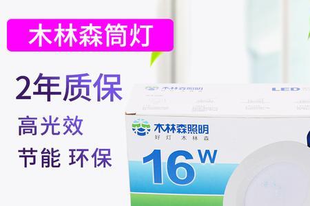 木林森的太阳能灯怎样长明