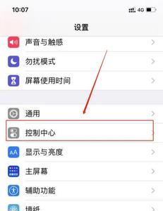 苹果x下滑通知栏失灵