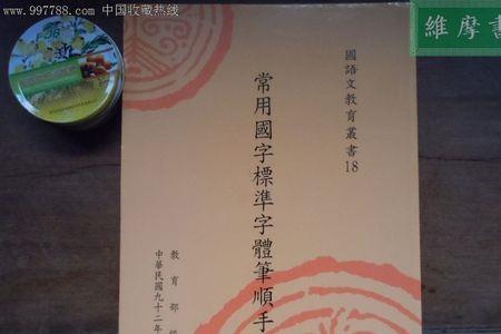 六十六繁体字怎么写