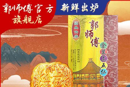 郭师傅月饼店创始人