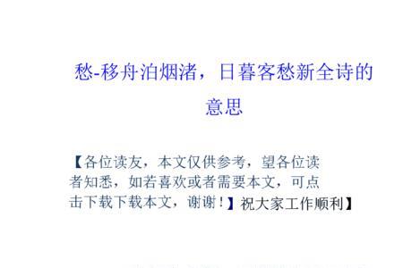 泊愁寺榆畔组词