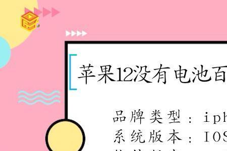 ios1602苹果12有电池百分比吗