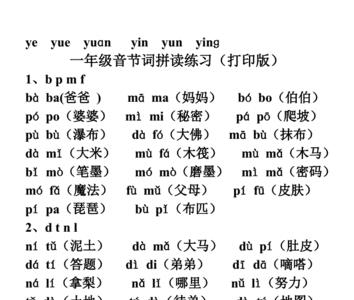 念字的音节是什么