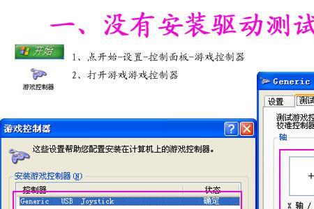 怎么安装手柄驱动程序
