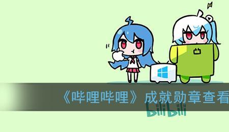 哔哩哔哩漫画正品可以买吗