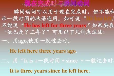 before和ago表示过去时的区别