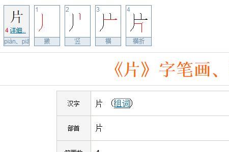 征程的笔顺