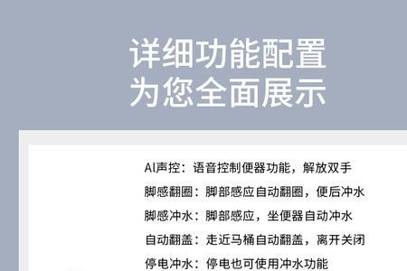 九牧王智能马桶使用说明书