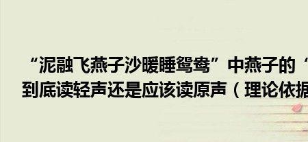 燕子的子有没有轻声