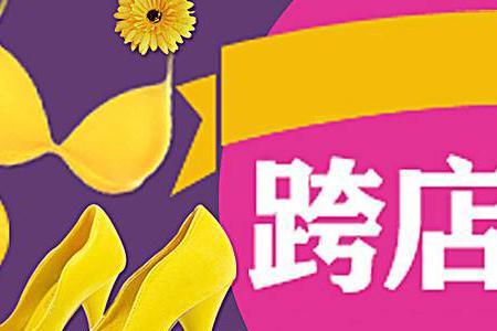 跨店满减然后退货还有优惠吗