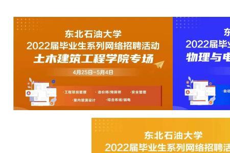 东北石油大学就业都是哪些企业