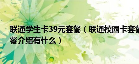 校园卡的套餐是永久的吗