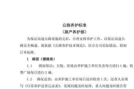 道路绿化养护费用标准