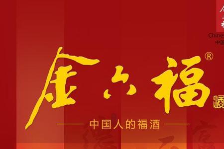 金六福酒好还是景芝酒好
