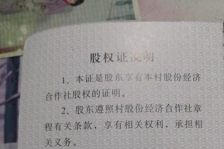 广西农村股权证有什么用