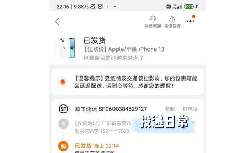 苹果官网发的是顺丰特快吗