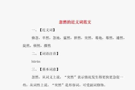 忽然和突然造句