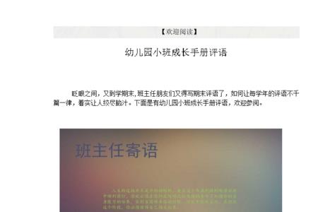 小班成长档案9月评语