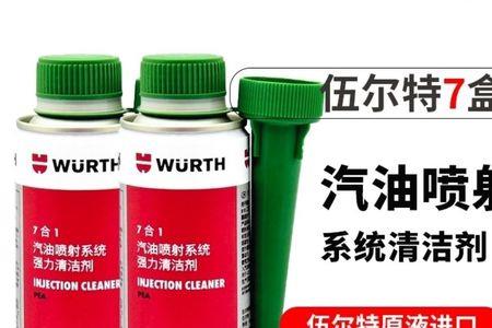 德国伍尔特积碳清洁剂怎么样