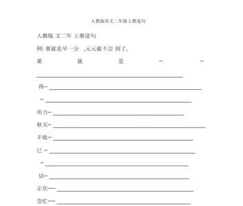 群英造句2