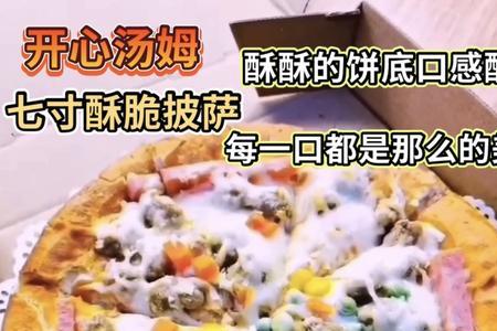 七寸披萨儿童数量是多大