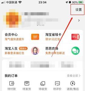 怎样在新手机上登录淘宝