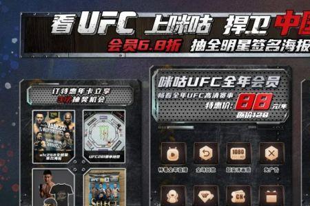 咪咕怎么预约ufc