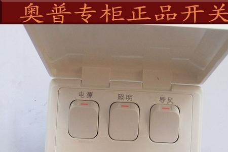 奥普浴霸热风开关一开就跳闸