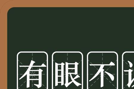 同识什么意思