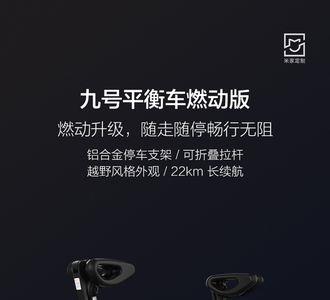 小米九号平衡车故障代码