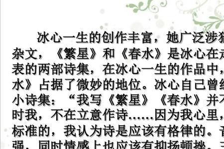 冰心的繁星春水有什么特点