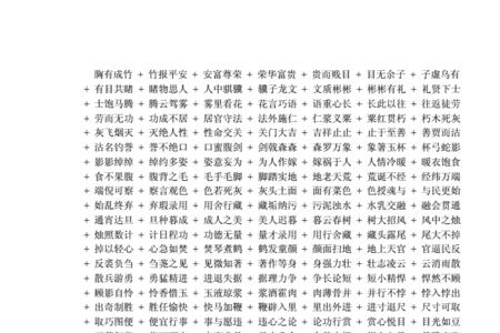用负担这个词词语接龙