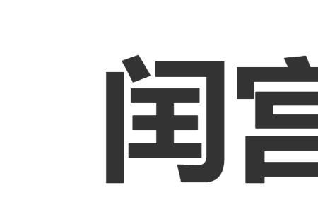 造宫是词语吗