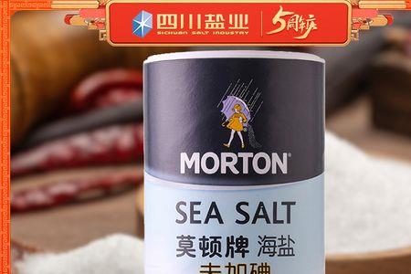莫顿海盐和莫顿精制盐的区别