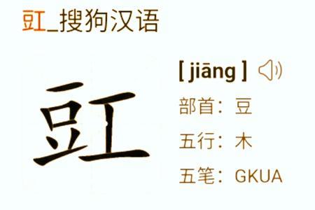 禁冈读音
