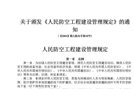 物业人防工程管理制度有哪些