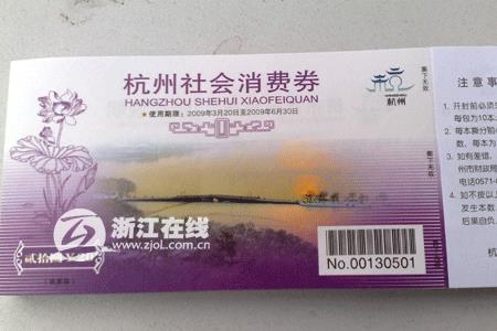 杭州消费券可以送人吗