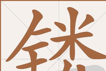 雕镂琢磨的读音