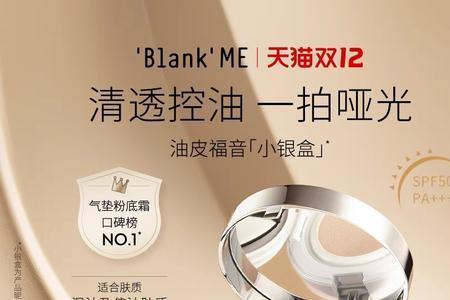 blankme小银盒怎么选色号