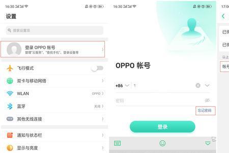 OPPO账号如何绑定邮箱