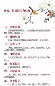 踩高贬低是成语吗