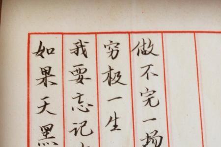 穷其一生和穷极一生的区别