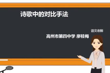 古诗运用对比的好处