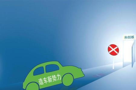 为什么叫造车新势力